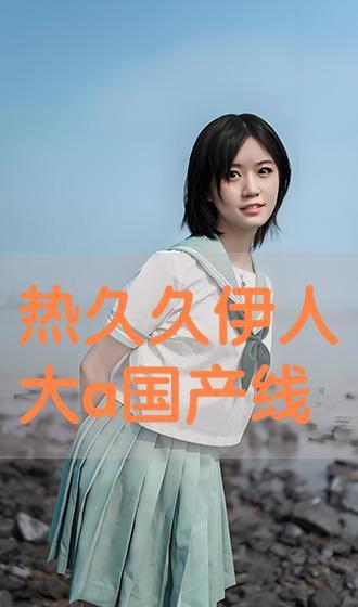 国产在线伊人
